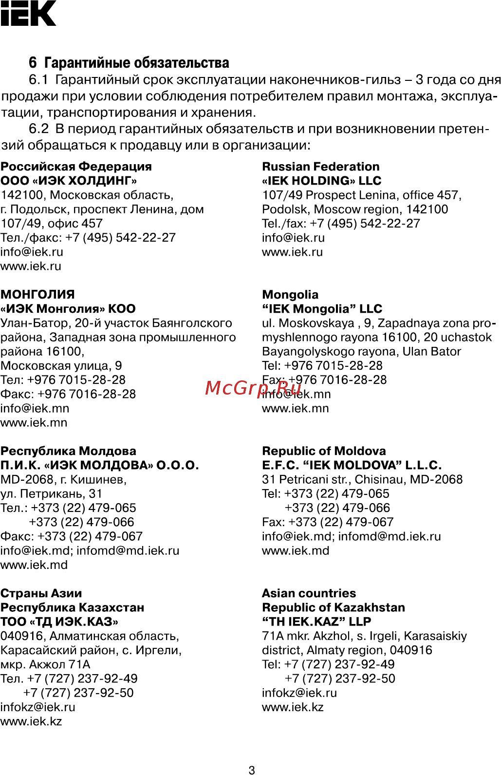 Iek НГ 4,0-12 без изоляции UEN10-4-4012 [3/6] Страница 3