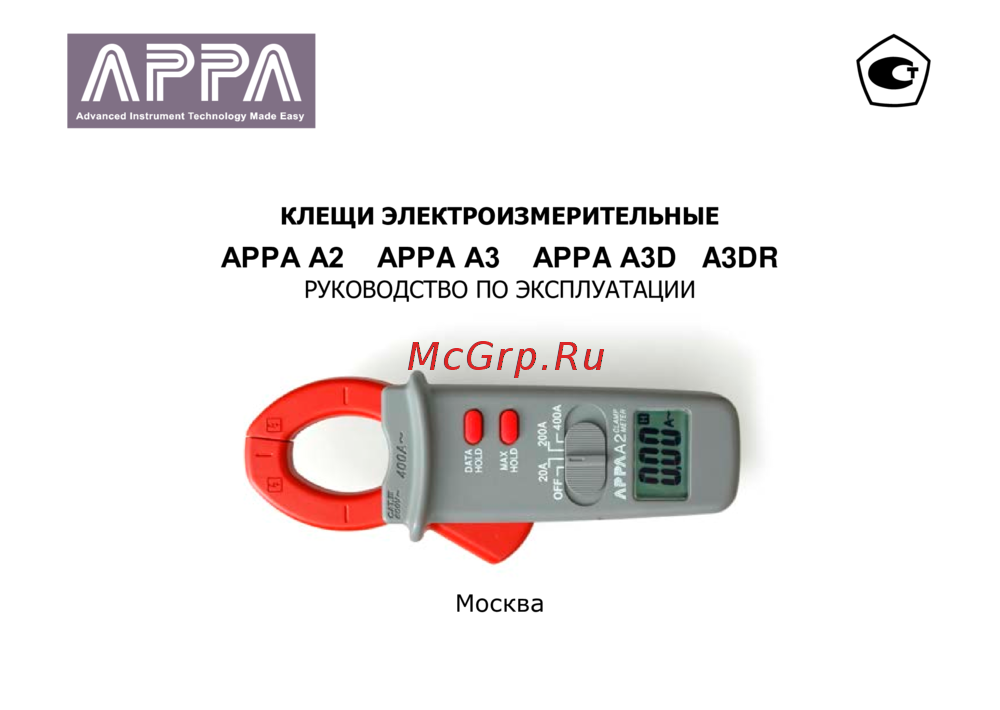 APPA A3DR Инструкция по эксплуатации