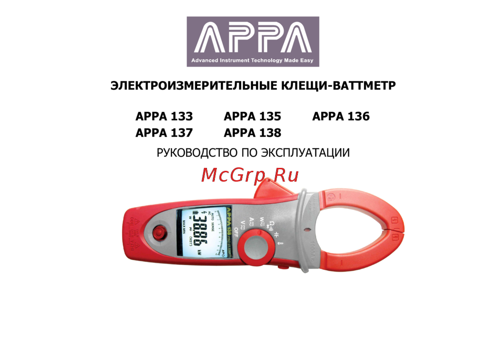 APPA 137 Инструкция по эксплуатации