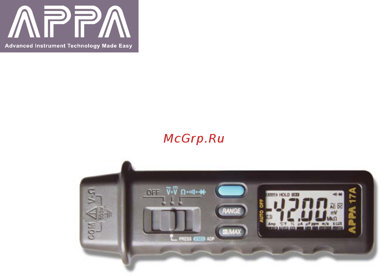 APPA 17A+15+CASE Инструкция по эксплуатации онлайн