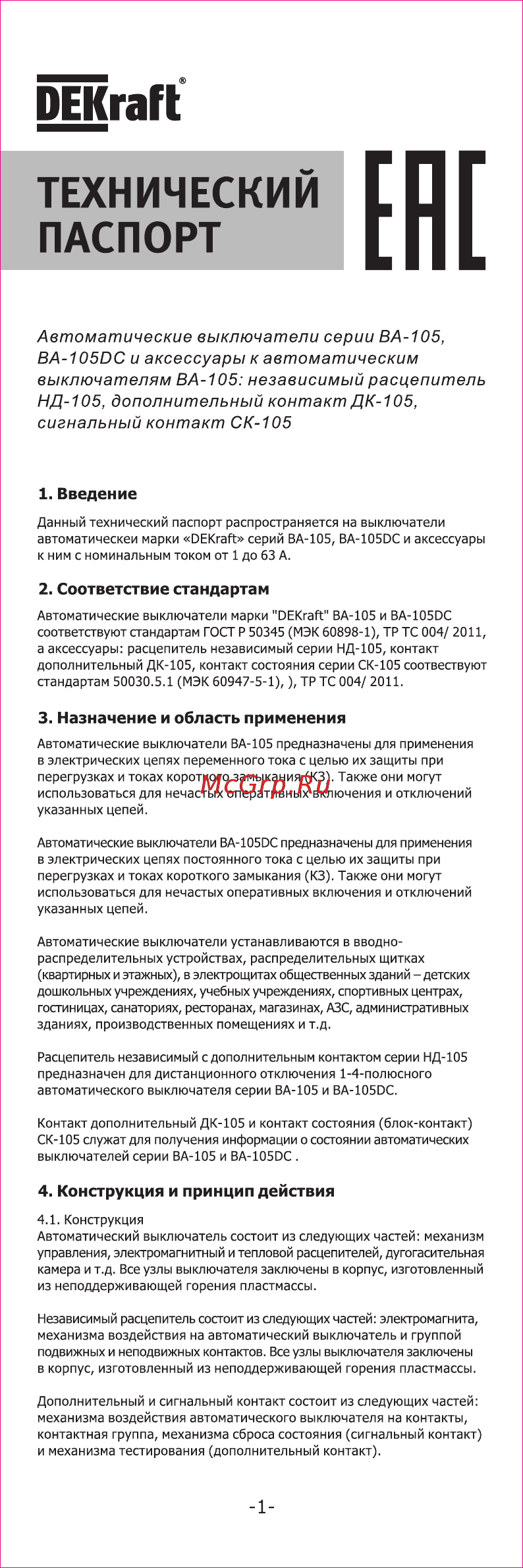 DEKraft ВА105-DC-1P-016A-C Технический паспорт онлайн