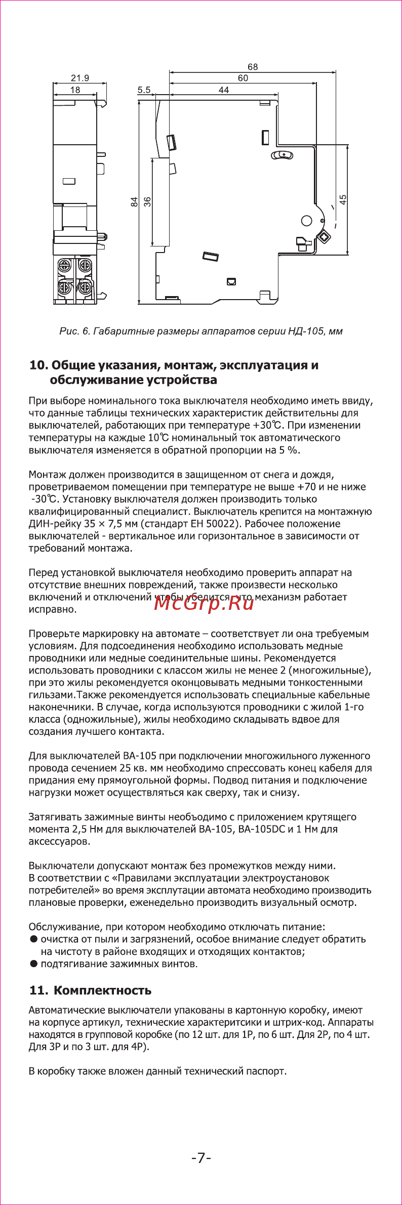 DEKraft ВА105-1P-016A-B [7/8] Обслуживание устройства