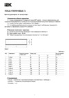 Iek ГА 16-5,4 ГОСТ 23469.2 UGL11-016-06 Краткое руководство по эксплуатации