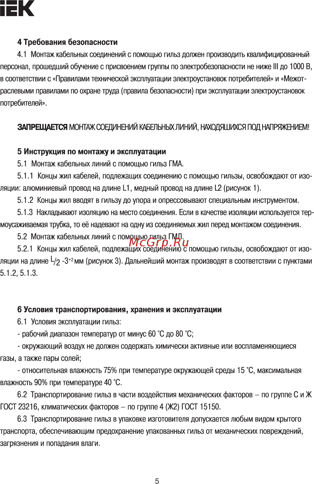 Iek ГМЛ-1,5 UGTY10-001-01 [5/6] Страница 5