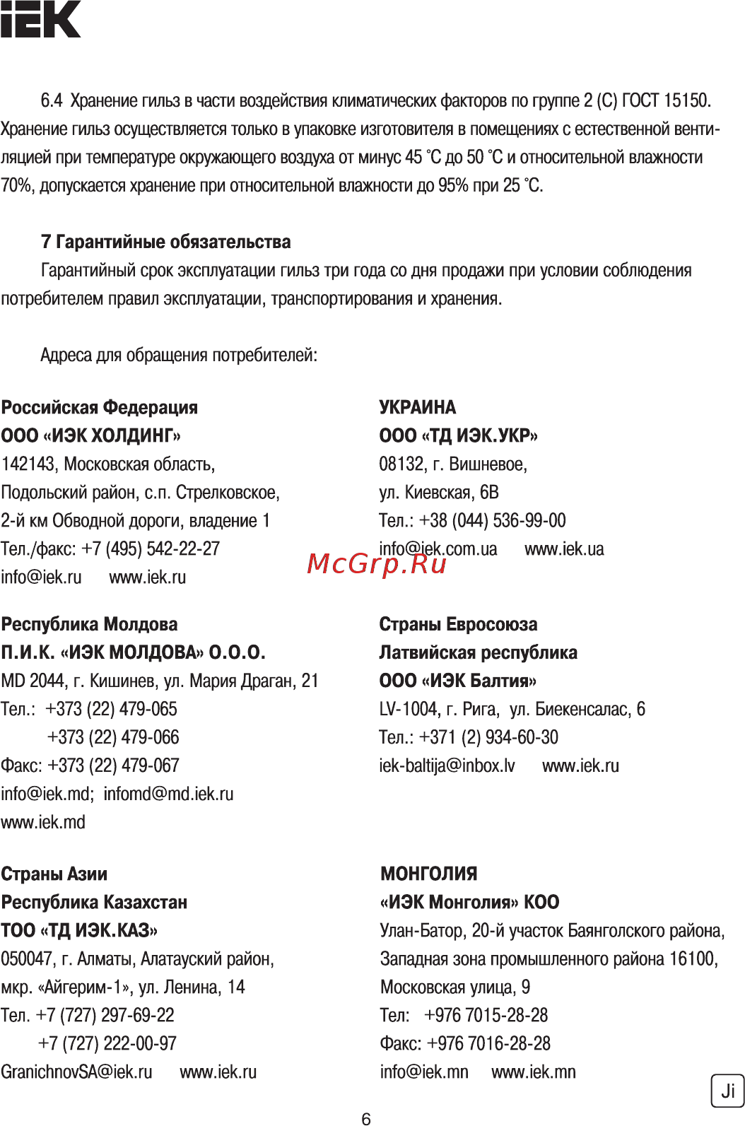 Iek ГМЛ-35 UGTY10-035-08 [6/6] Страница 6