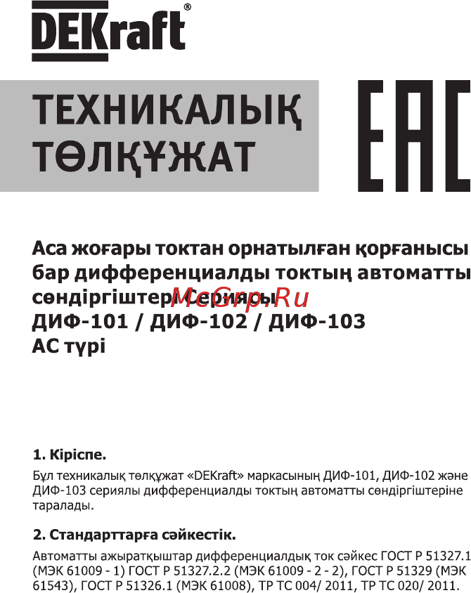 DEKraft ДИФ102-1N-025А-030-C 16005DEK [10/18] Ене