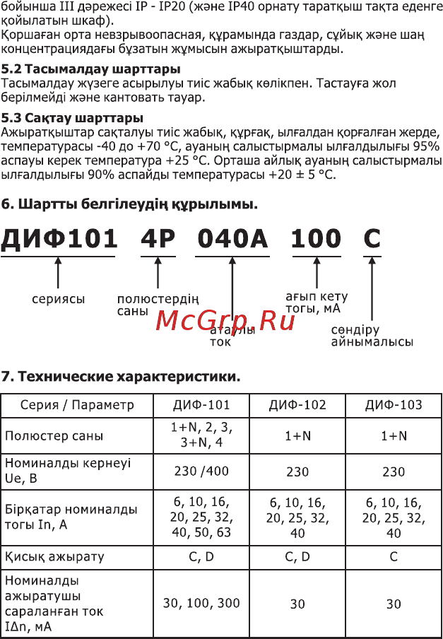 DEKraft ДИФ102-1N-025А-030-C 16005DEK [13/18] Диф101 4р 040а 100 с