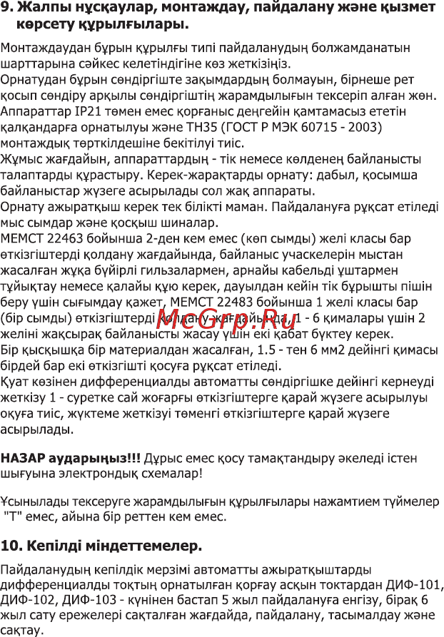 DEKraft ДИФ102-1N-025А-030-C 16005DEK [17/18] Кептд м1ндеттемелер
