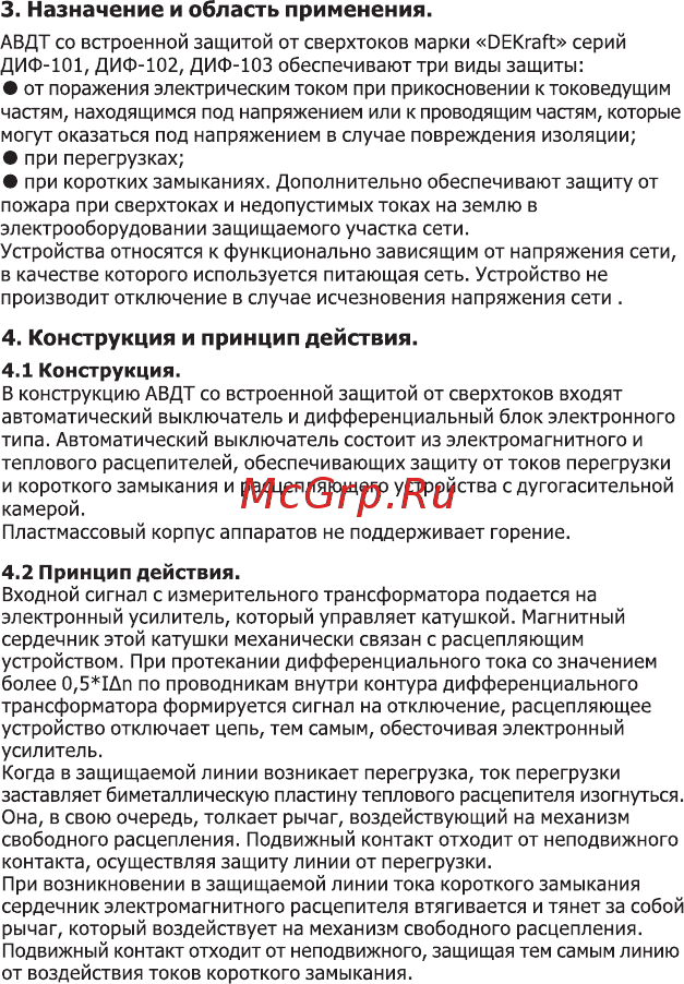 DEKraft ДИФ102-1N-025А-030-C 16005DEK [2/18] Конструкция и принцип действия