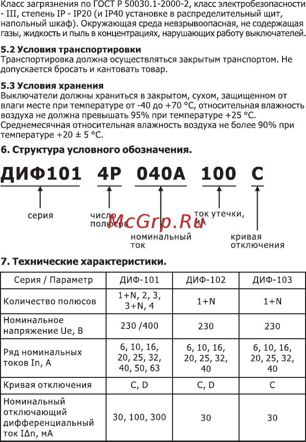 DEKraft ДИФ102-1N-010A-030-C [4/18] Структура условного обозначения