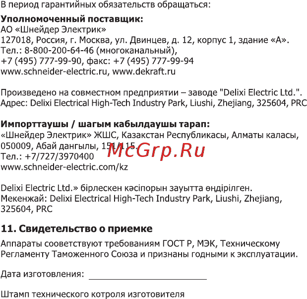 DEKraft ДИФ102-1N-025А-030-C 16005DEK [9/18] Свидетельство о приемке