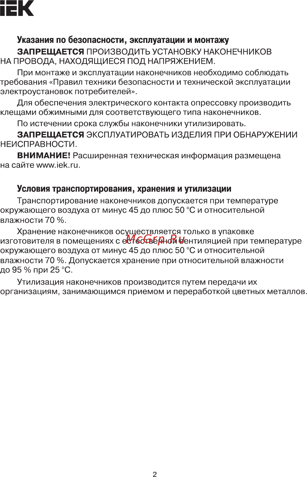 Iek JG-10 UNP40-010-06-06 [2/8] Страница 2
