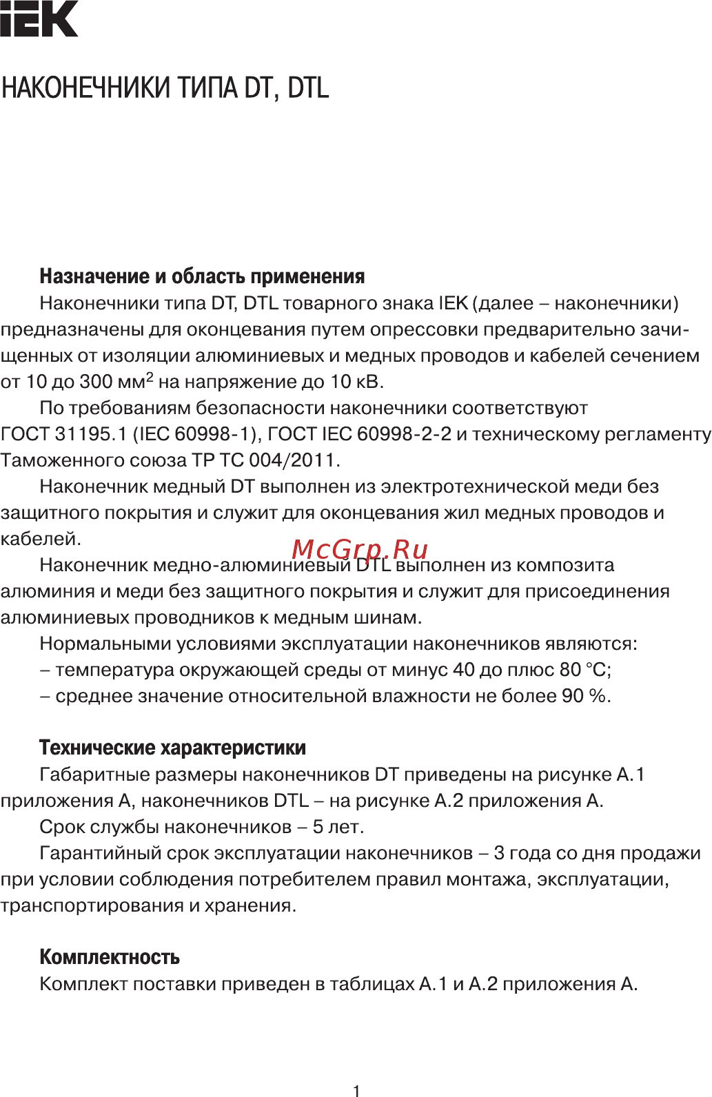 Iek DTL-150 UNP31-150-17-15 Краткое руководство по эксплуатации онлайн