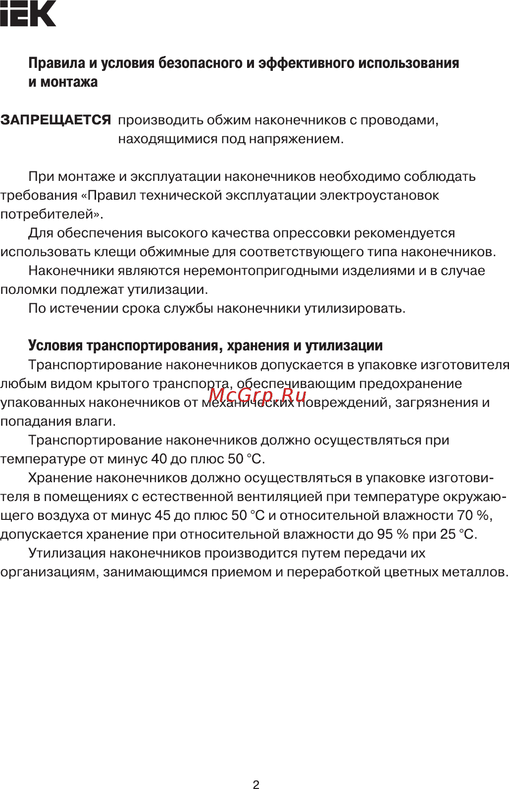 Iek DT-10 UNP22-010-05-08 [2/8] Страница 2