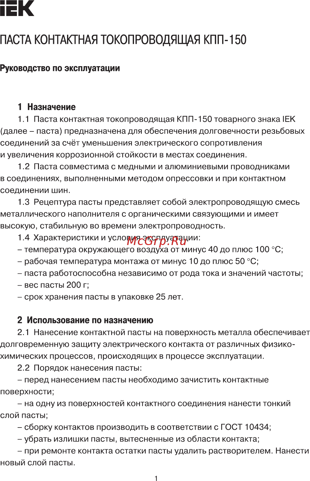 Iek КПП-150 UCP10-150 Руководство По Эксплуатации онлайн