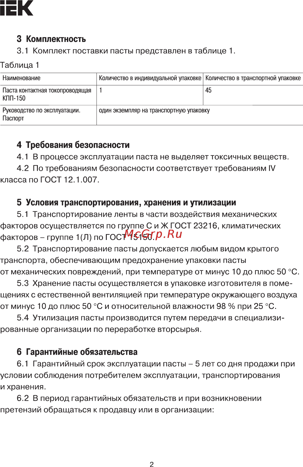 Iek КПП-150 UCP10-150 [2/3] Страница 2