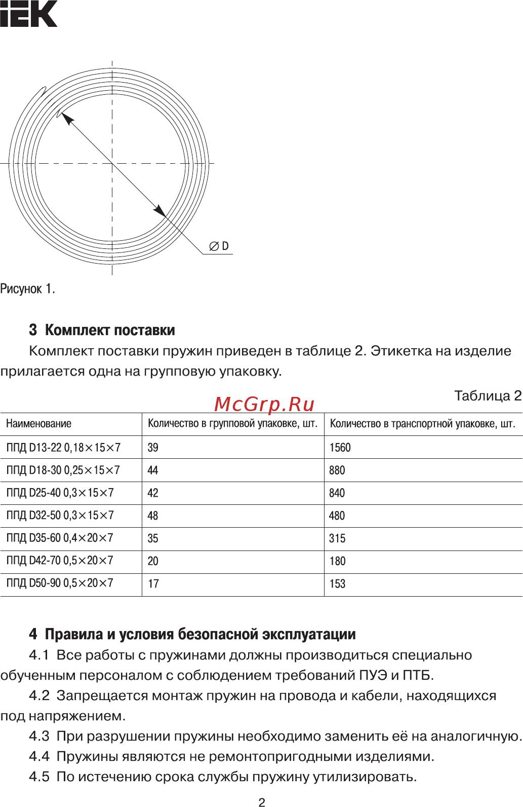 Iek ППД D35-60 0,5x20x7 UPPD-D35-60-40-20-7 [2/4] Страница 2