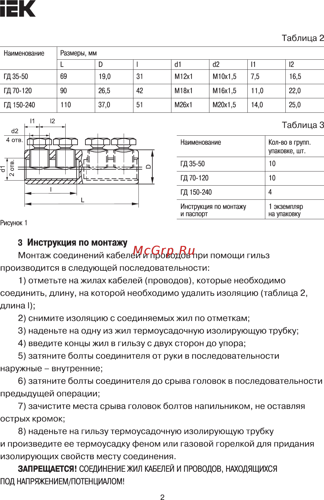 Iek ГД 70-120 35кВ UGD-120-70-120-35KV-S [2/4] Инструкция по монтажу
