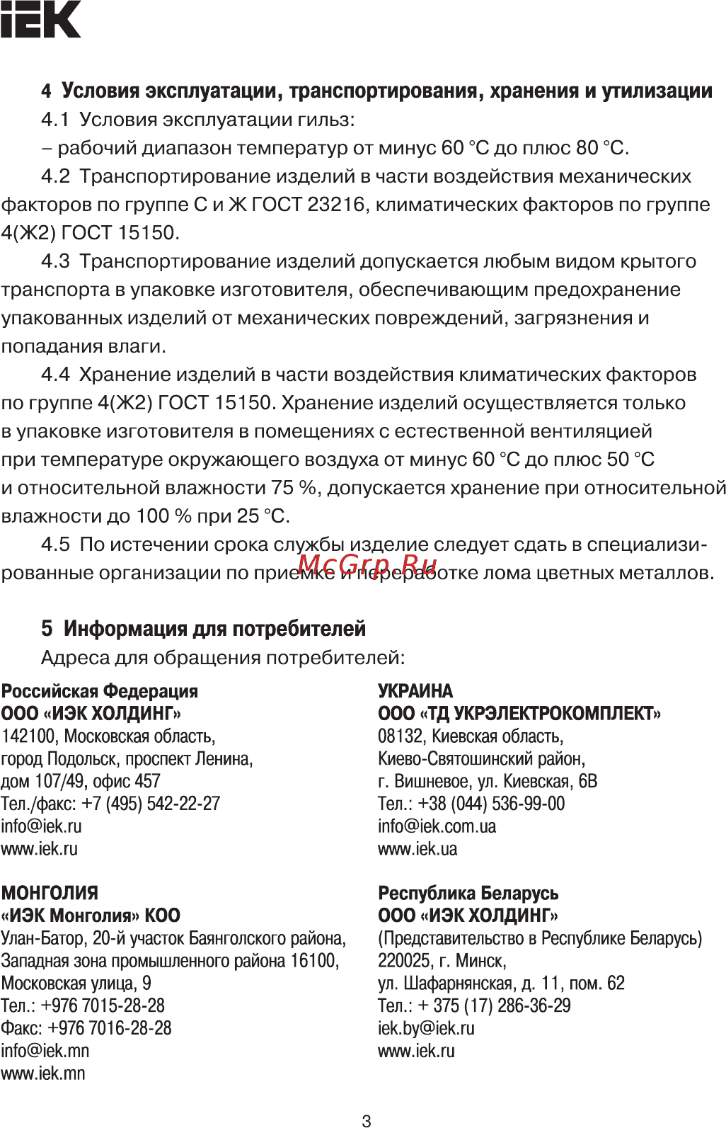 Iek ГД 70-120 35кВ UGD-120-70-120-35KV-S [3/4] Условия эксплуатации транспортирования хранения и утилизации