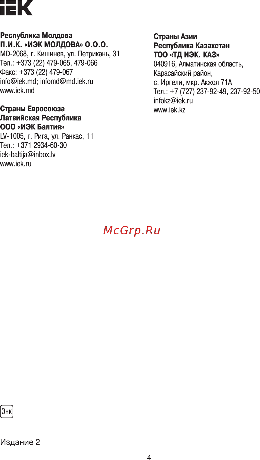 Iek ГД 70-120 35кВ UGD-120-70-120-35KV-S [4/4] Страница 4
