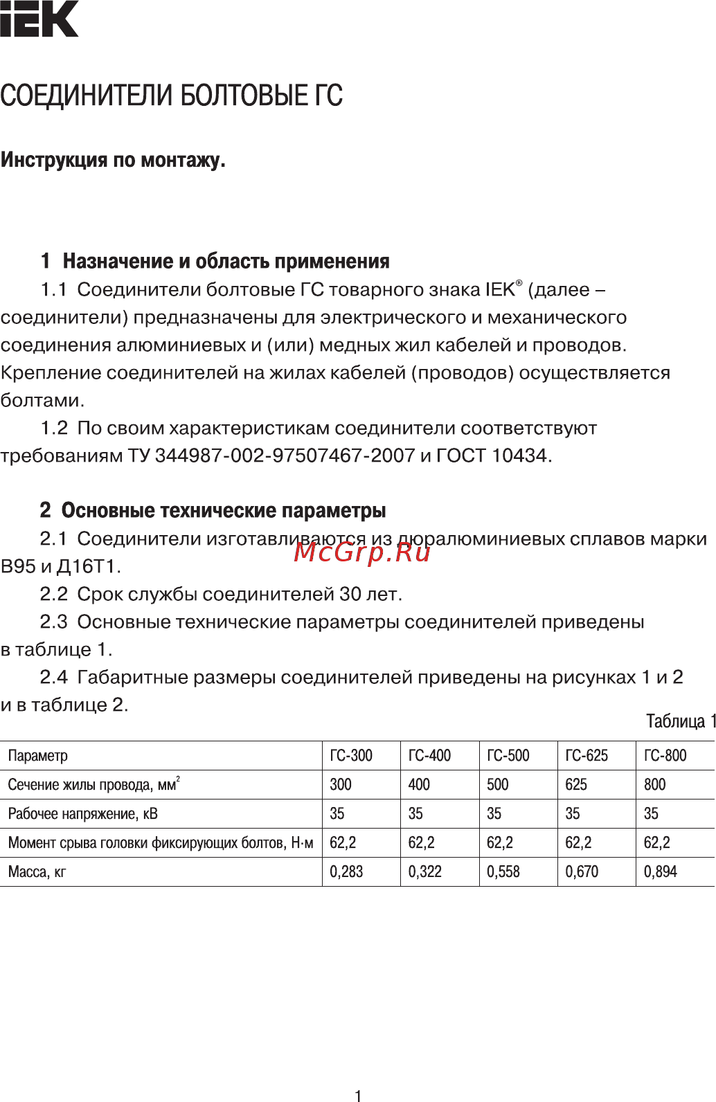 Iek ГС-300 35кВ UGS-300-35KV-S Руководство По Монтажу онлайн