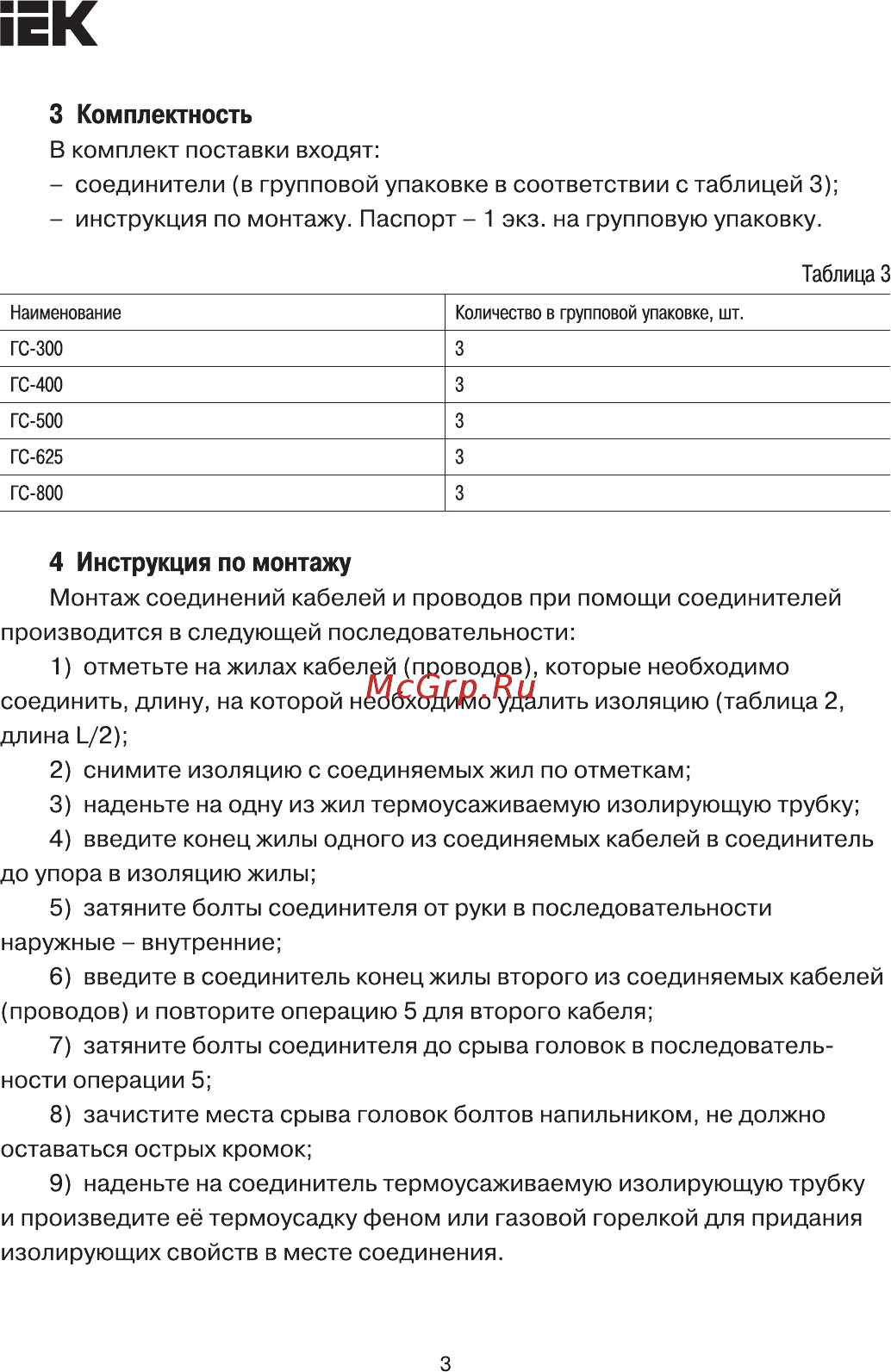 Iek ГС-300 35кВ UGS-300-35KV-S [3/5] Страница 3