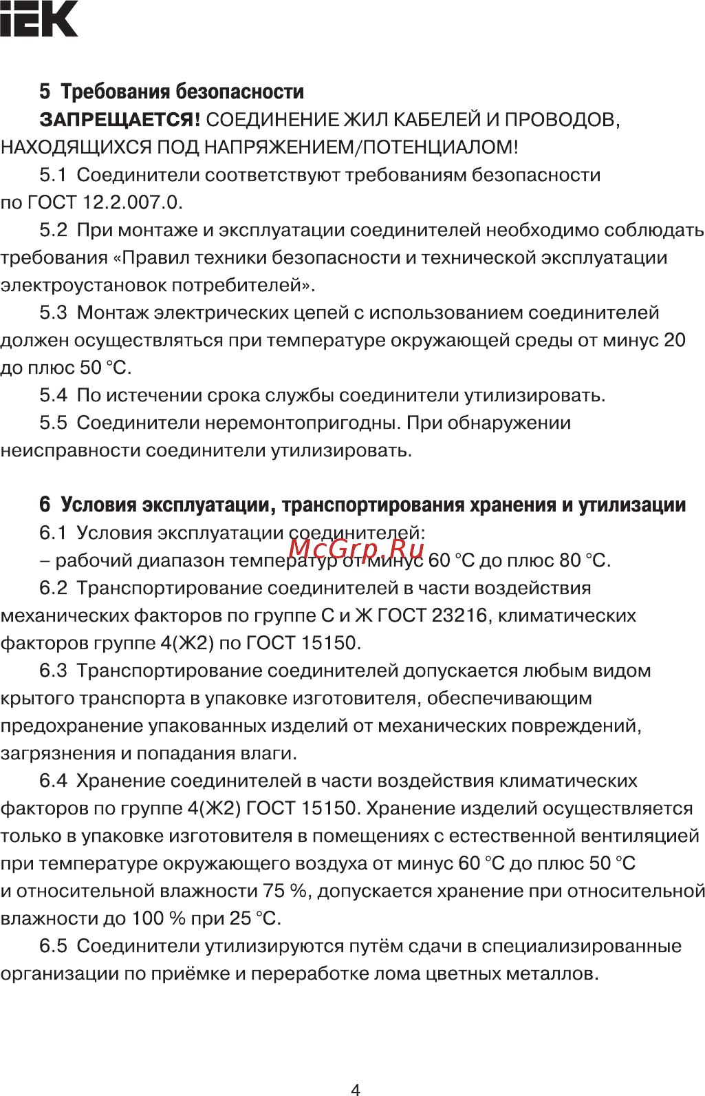 Iek ГС-300 35кВ UGS-300-35KV-S [4/5] Страница 4