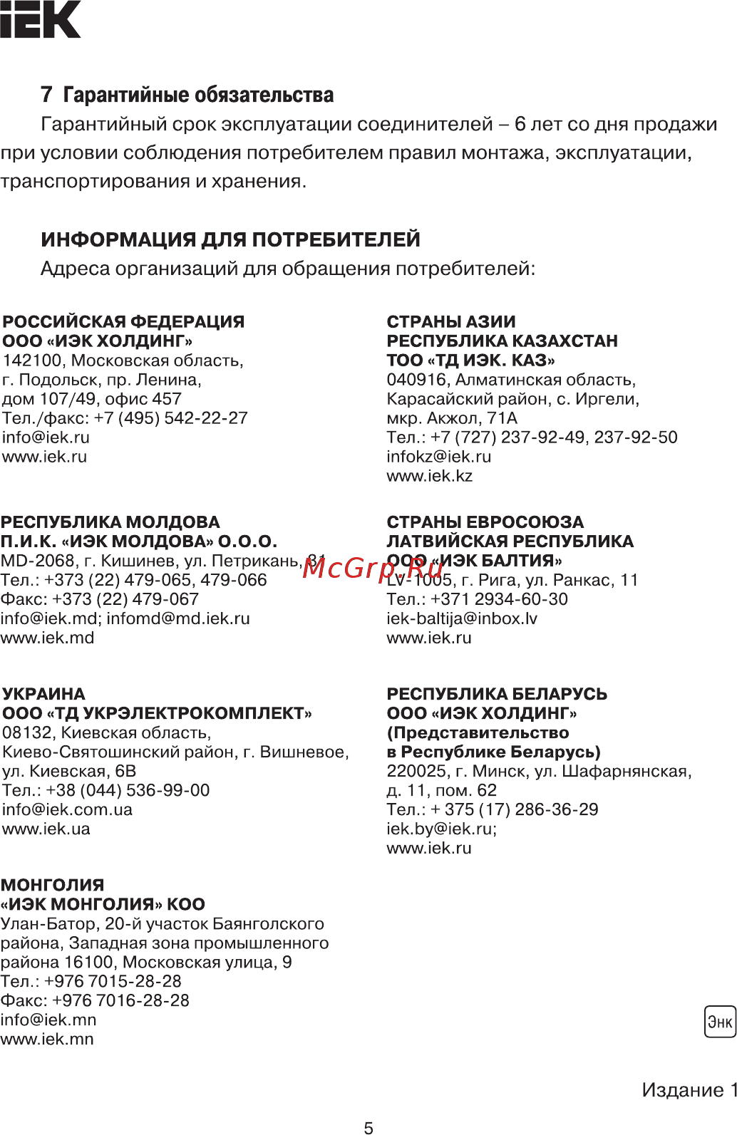 Iek ГС-800 35кВ UGS-800-35KV-S [5/5] Гарантийный срок эксплуатации соединителей 6 лет со дня продажи