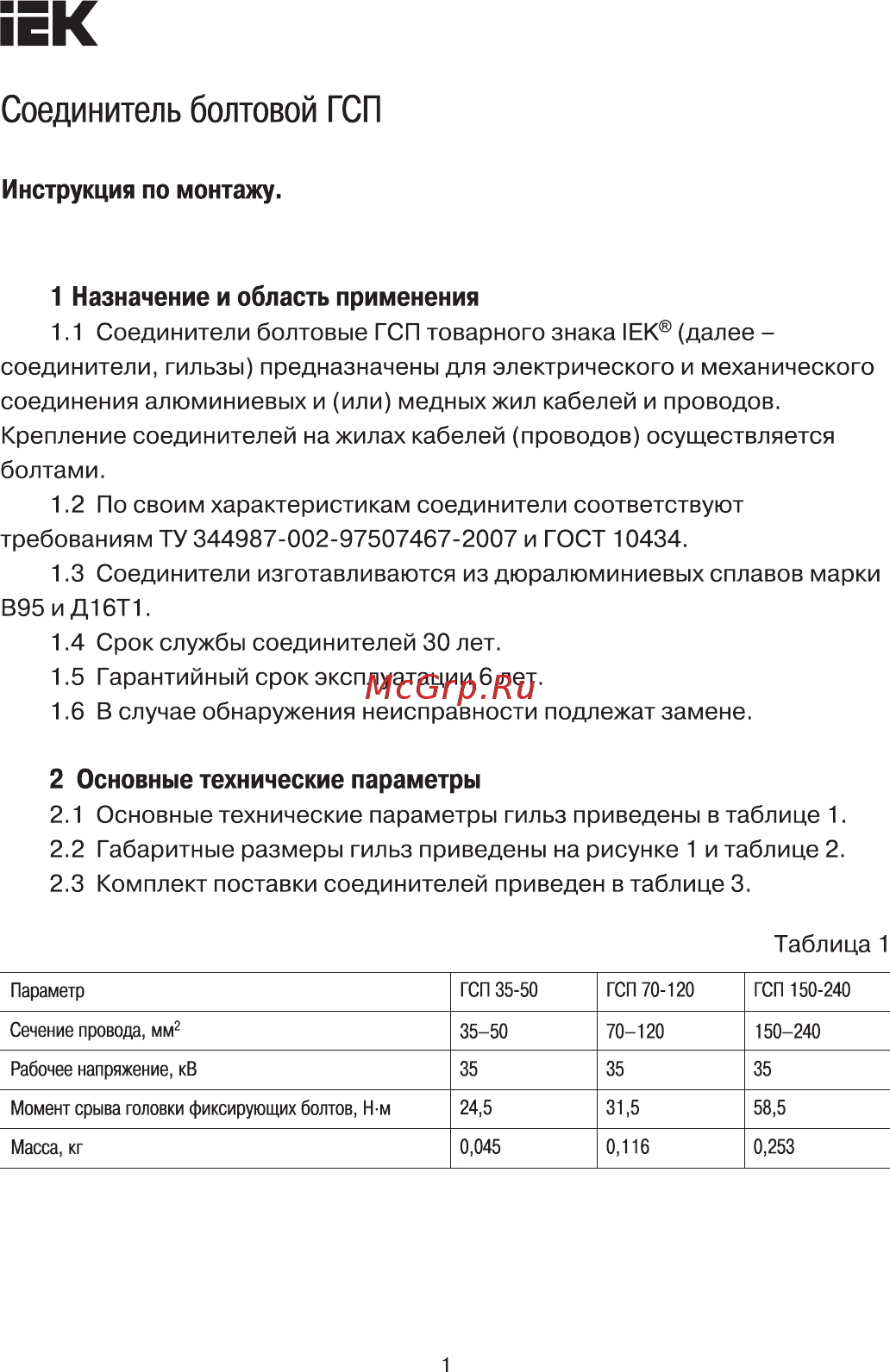 Iek ГСП 35-50 35кВ UGSP-50-25-50-35KV-S Руководство По Монтажу онлайн