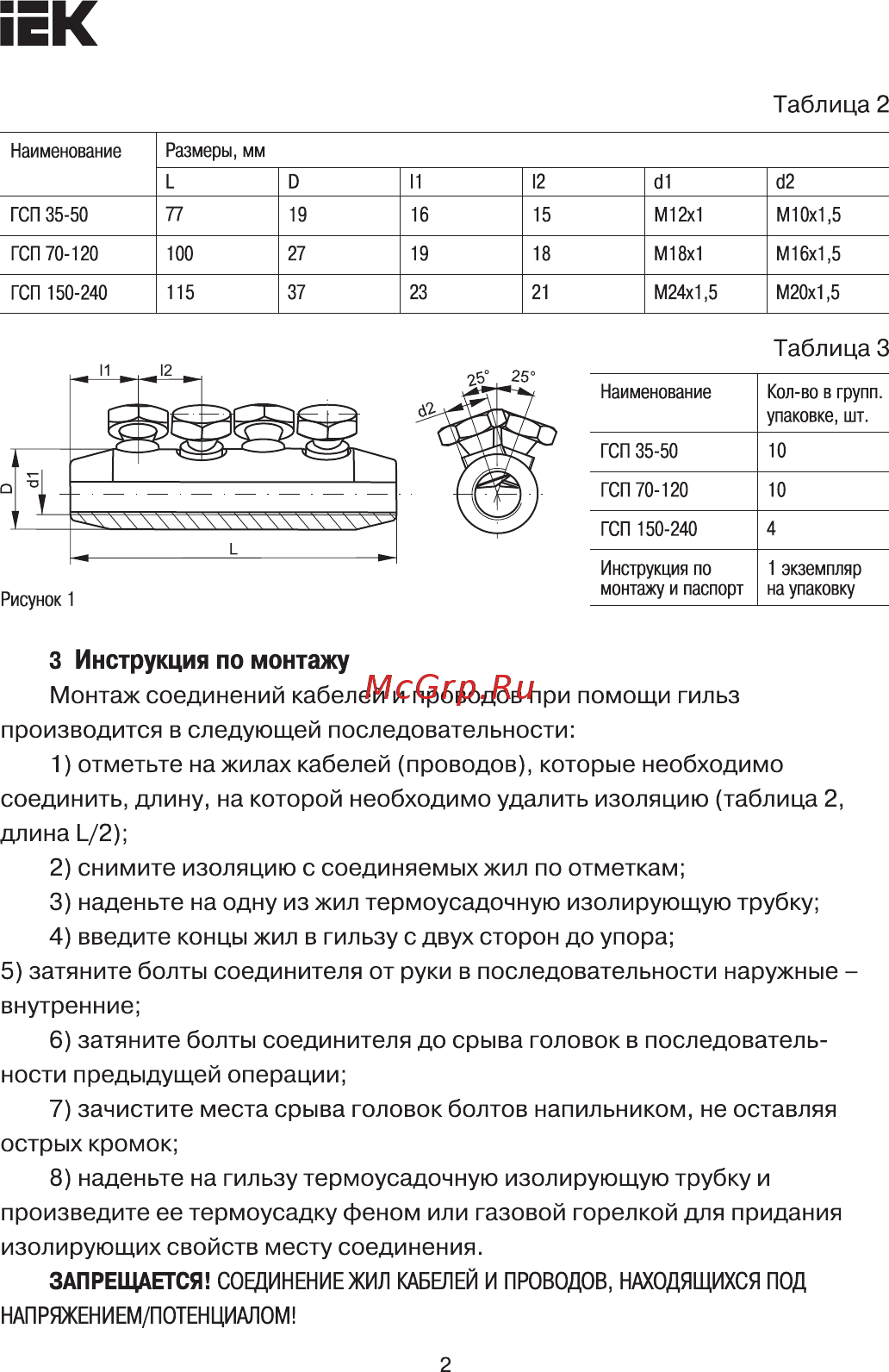 Iek ГСП 35-50 35кВ UGSP-50-25-50-35KV-S [2/4] Инструкция по монтажу