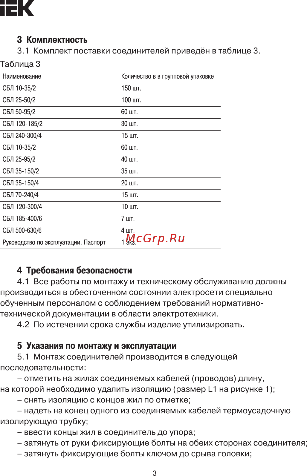 Iek СБЛ 10-35/2 1кВ UCB11-010-035-02-01 [3/5] Ввести концы жил в соединитель до упора затянуть от руки фиксирующие болты на обеих сторонах соединителя затянуть фиксирующие болты ключом до срыва головки