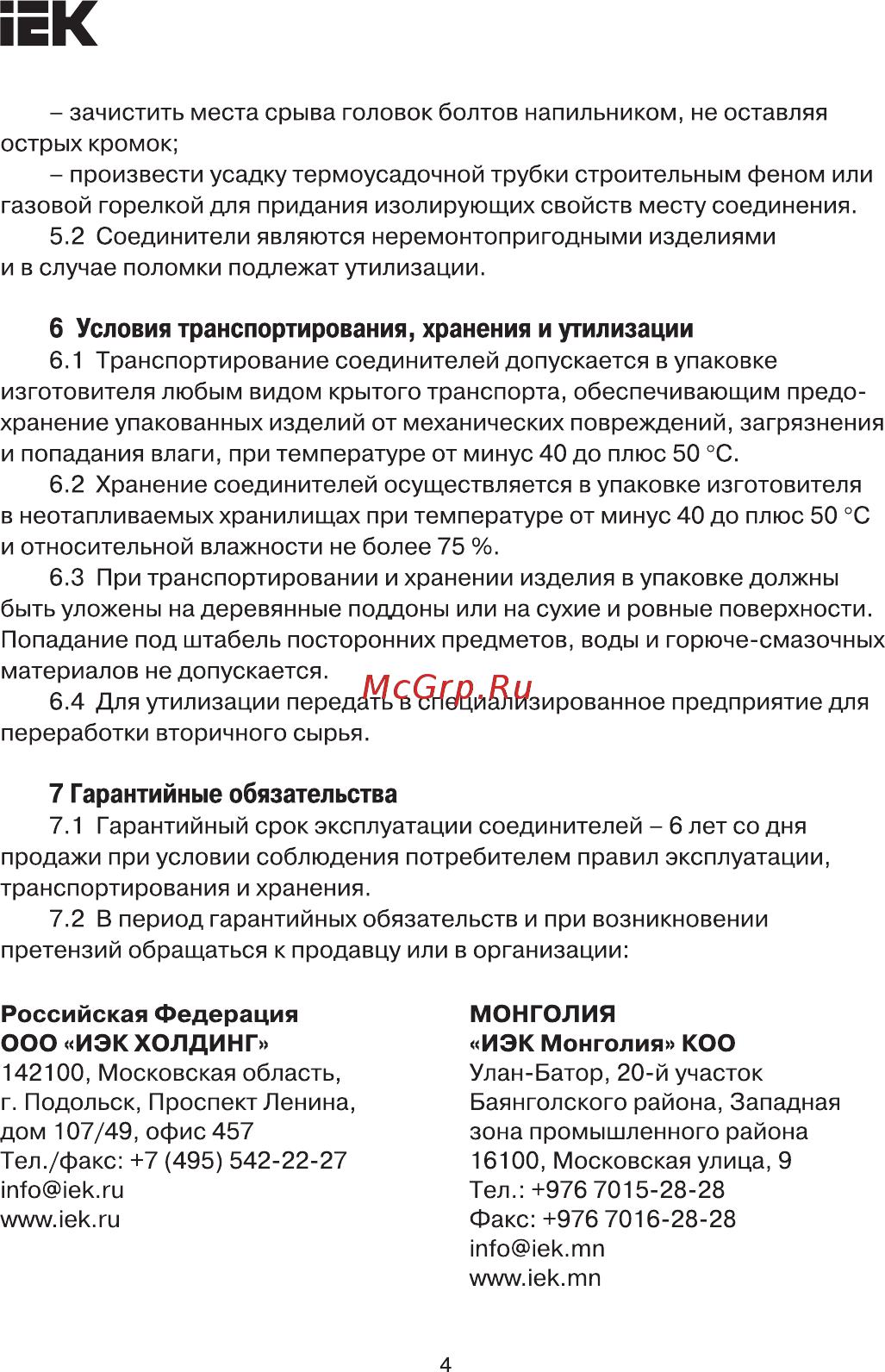 Iek СБЛ 10-35/2 1кВ UCB11-010-035-02-01 [4/5] Страница 4