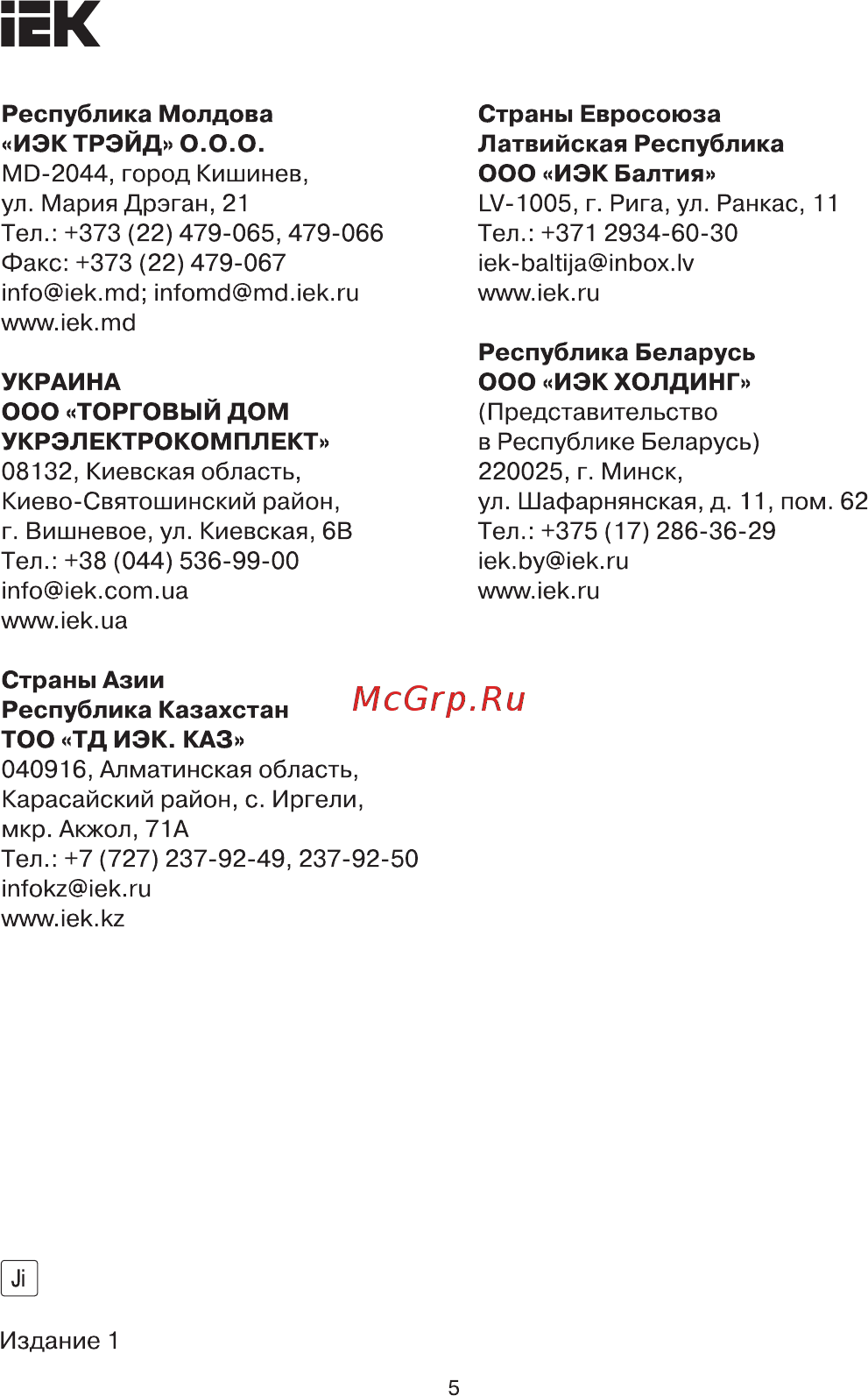 Iek СБЛ 10-35/2 1кВ UCB11-010-035-02-01 [5/5] Страница 5