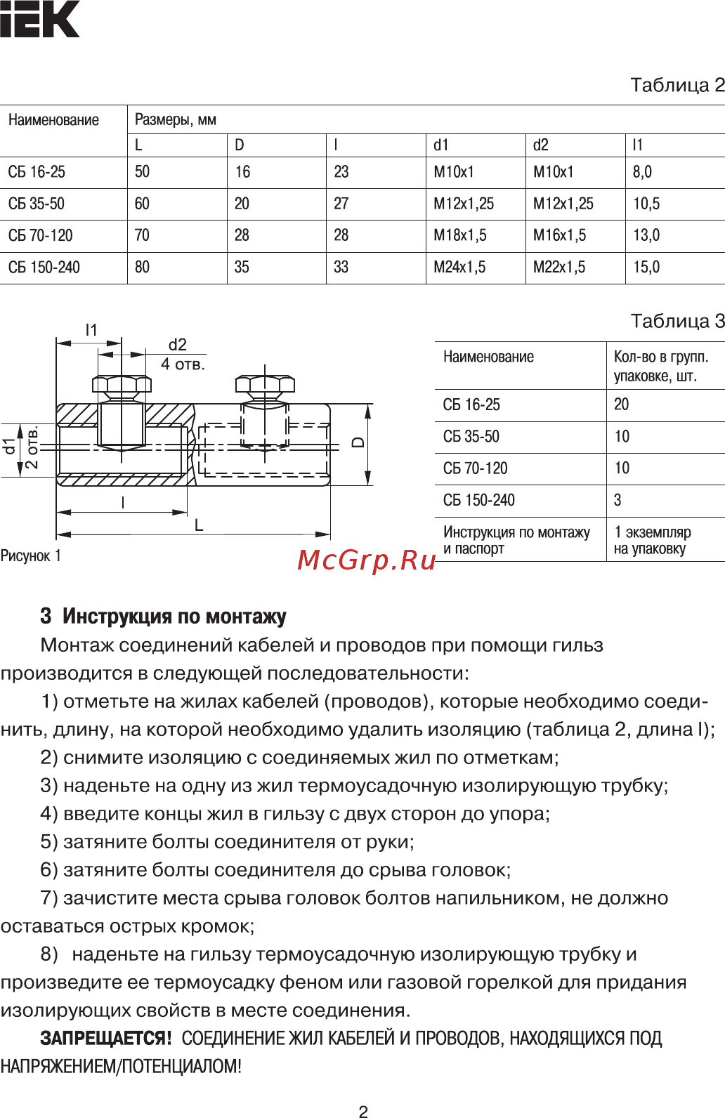 Iek СБ 35-50 1кВ UCB-1-25-50-1KV-S [2/4] Страница 2