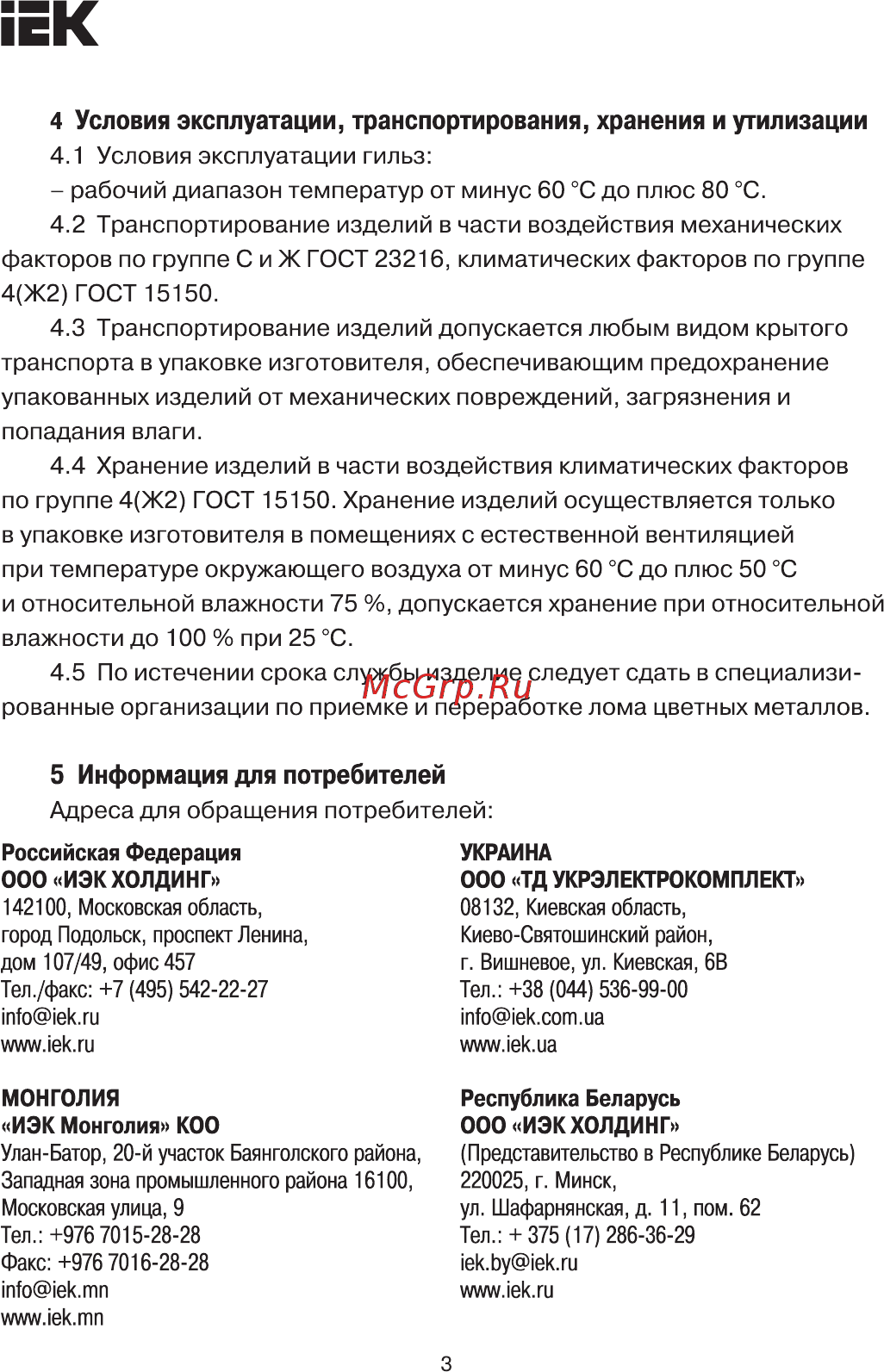 Iek СБ 150-240 1кВ UCB-3-150-240-1KV-S [3/4] Страница 3