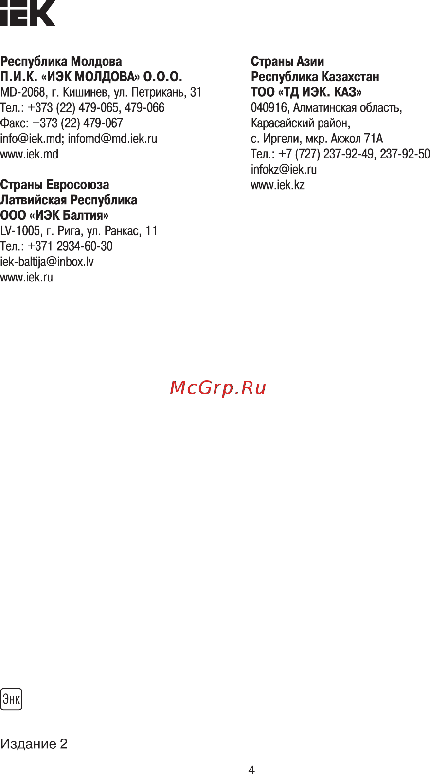 Iek СБ 35-50 1кВ UCB-1-25-50-1KV-S [4/4] Страница 4