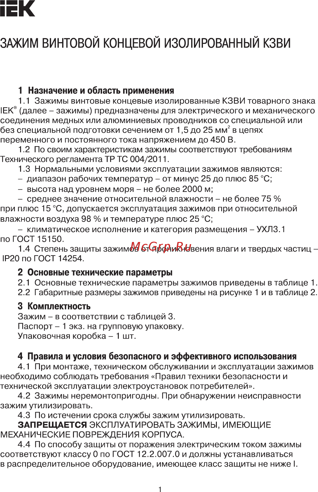 Iek КЗВИ 16мм2 (5x1) UZVK-16-5 Краткое руководство по эксплуатации онлайн