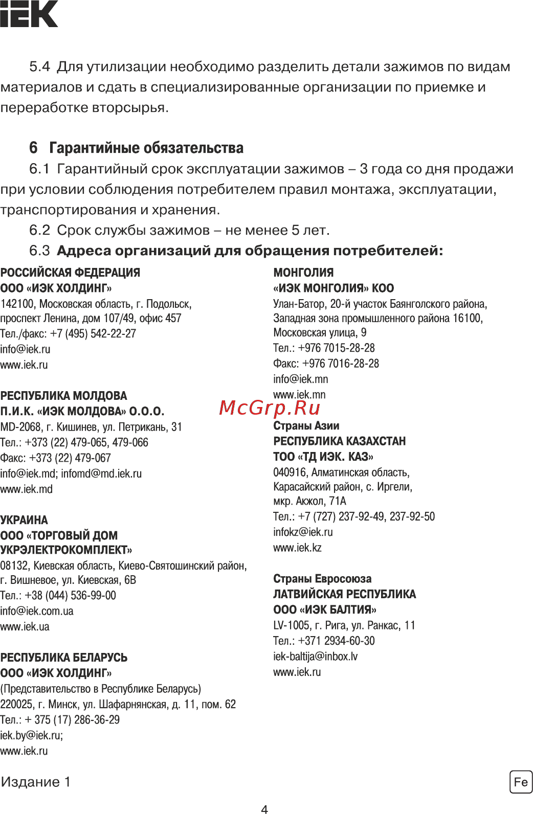 Iek ЗВИ-30 н/г 6,0-16мм2 12пар желтый UZV7-030-10 [4/4] При условии соблюдения потребителем правил монтажа эксплуатации транспортирования и хранения