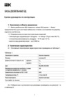 Iek БД 30х10мм под хомут черная UHP32-30-10-100-K02 Краткое руководство по эксплуатации