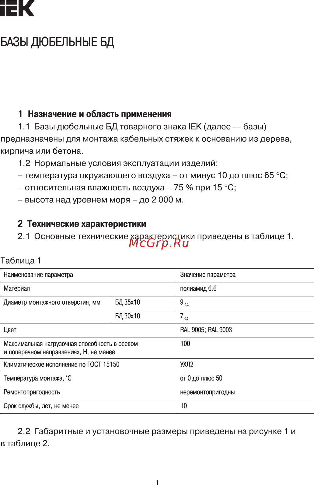 Iek БД 30х10мм под хомут белая UHP32-30-10-100-K01 Краткое руководство по эксплуатации онлайн