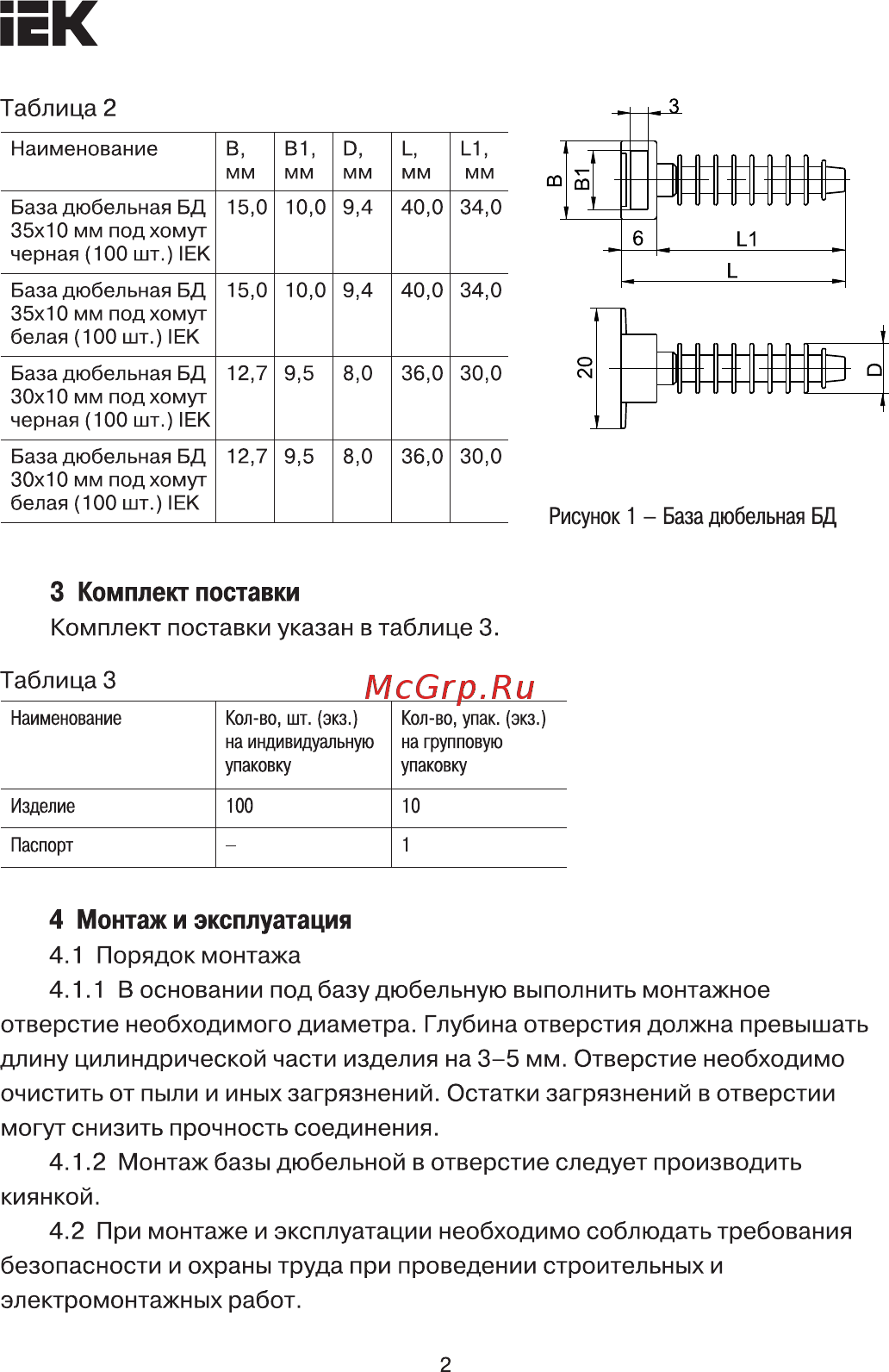 Iek БД 35х10мм под хомут белая UHP32-35-10-100-K01 [2/4] Страница 2
