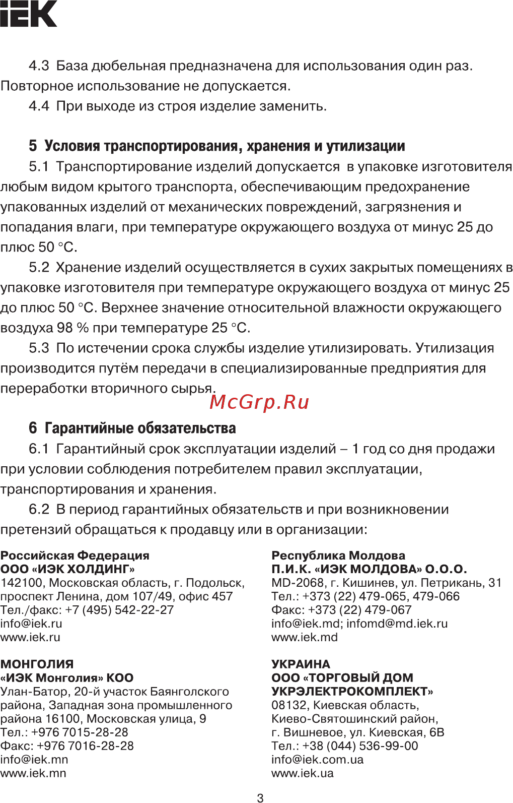 Iek БД 35х10мм под хомут белая UHP32-35-10-100-K01 [3/4] Страница 3
