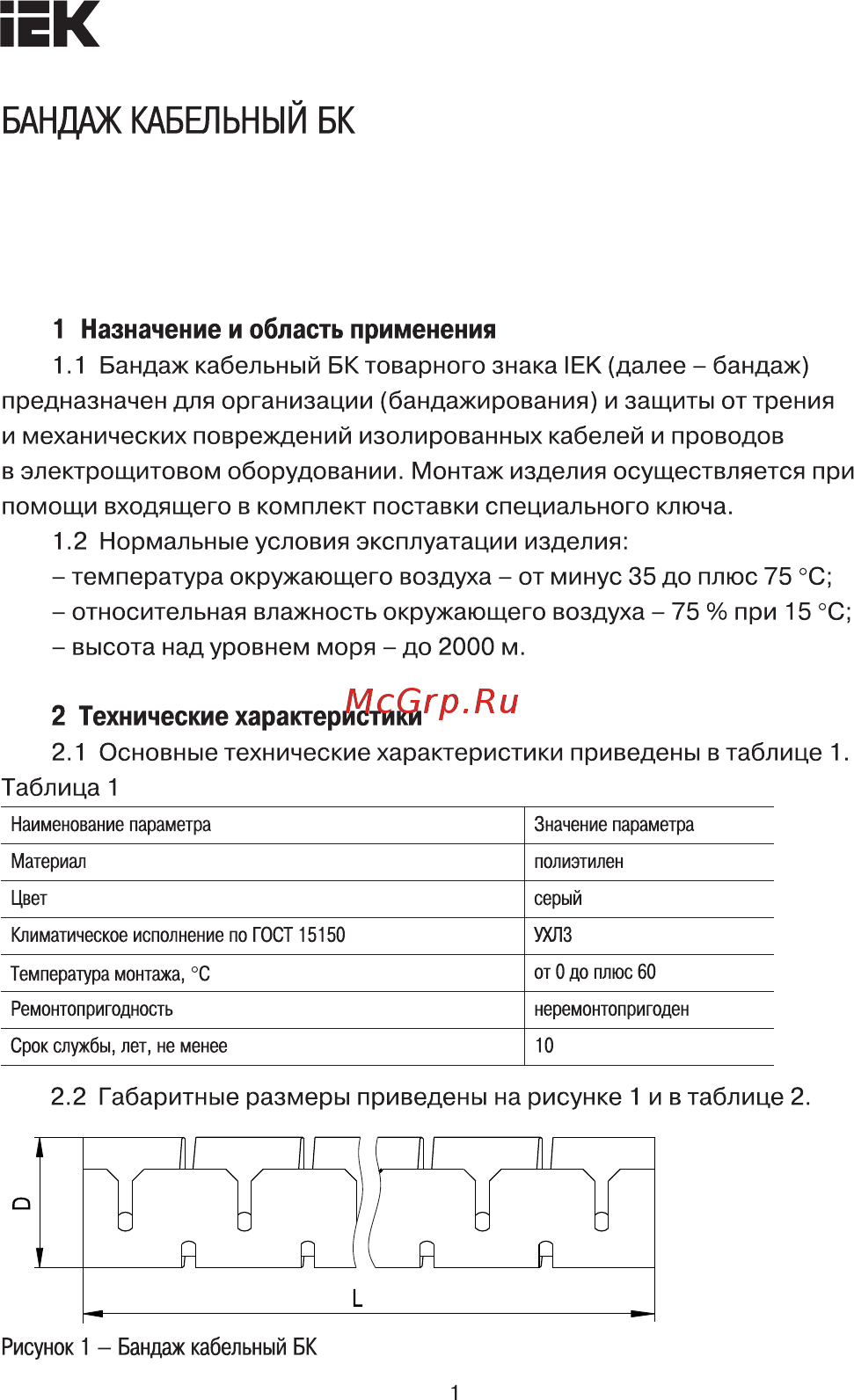 Iek БК 20мм с ключом USWBK-D20-20 Краткое руководство по эксплуатации онлайн