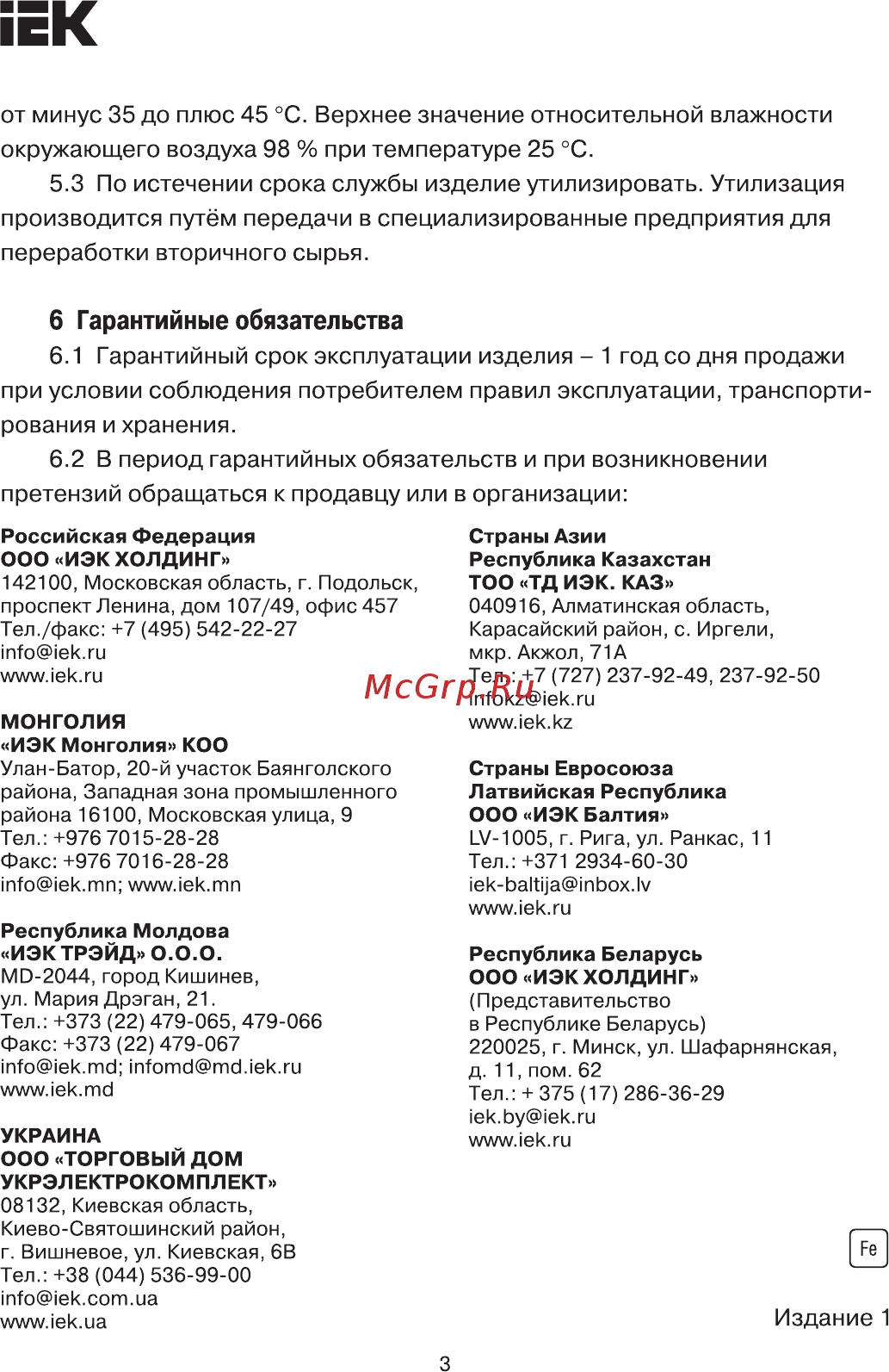 Iek БК 15мм с ключом USWBK-D15-20 [3/3] Страница 3