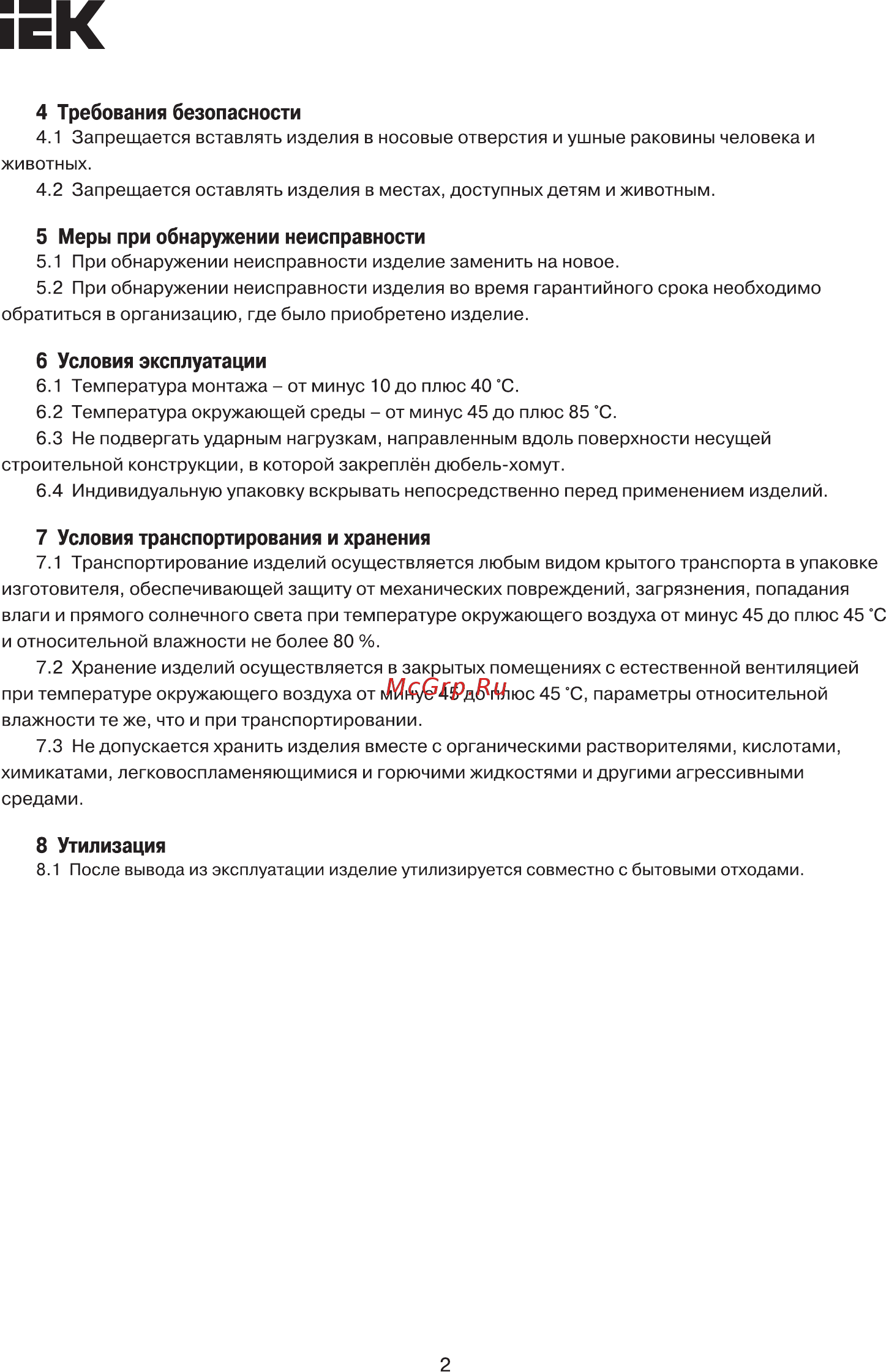 Iek UHH36-11-18-100 [2/3] Страница 2