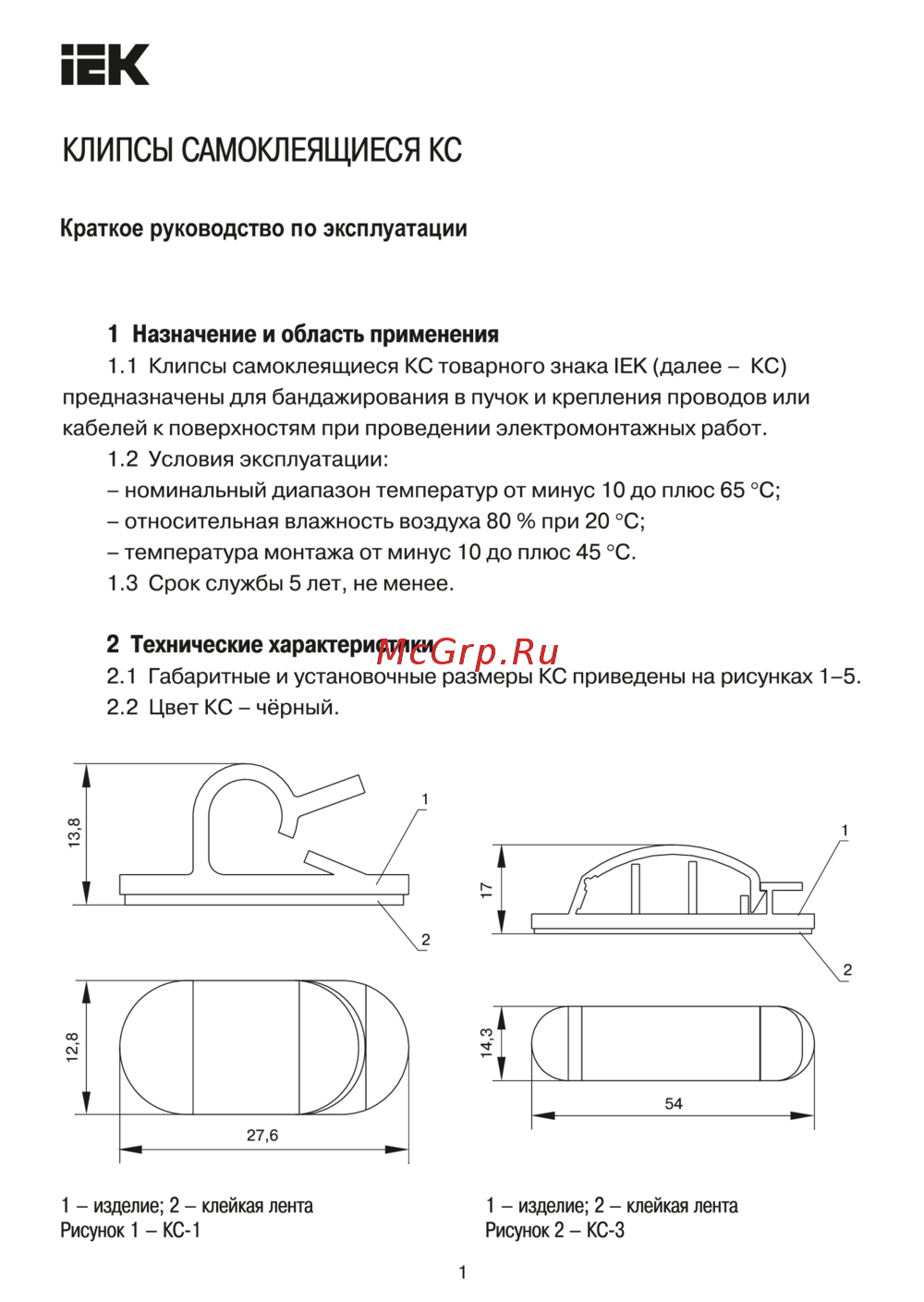Iek КС-3 черная UHP41-3-K02 Краткое руководство по эксплуатации