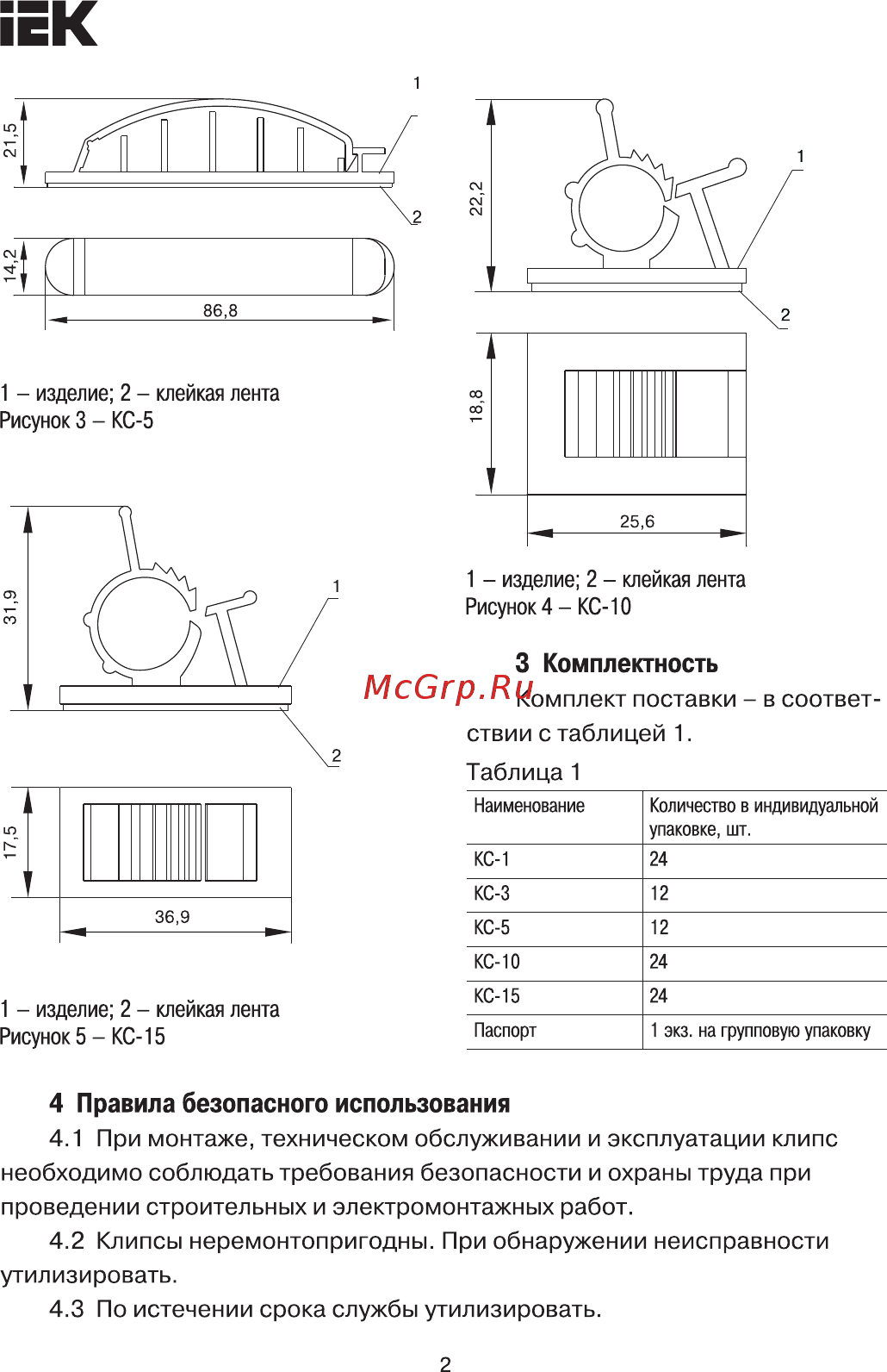 Iek КС-15 UHP40-D15-K02 [2/4] Страница 2