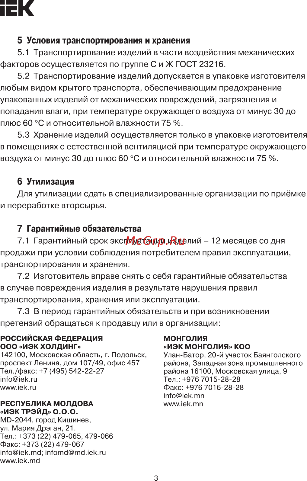 Iek КС-15 UHP40-D15-K02 [3/4] Страница 3