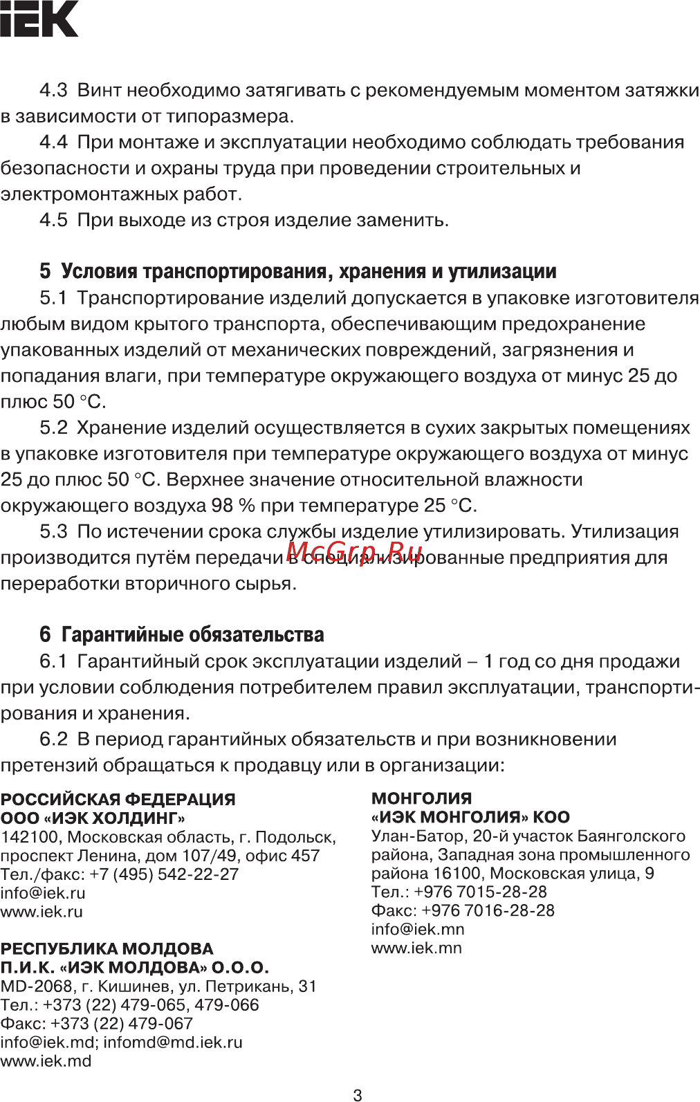 Iek ПМ 22х16х5мм под винт черная UHP33-22-16-5-100-K02 [3/4] Страница 3