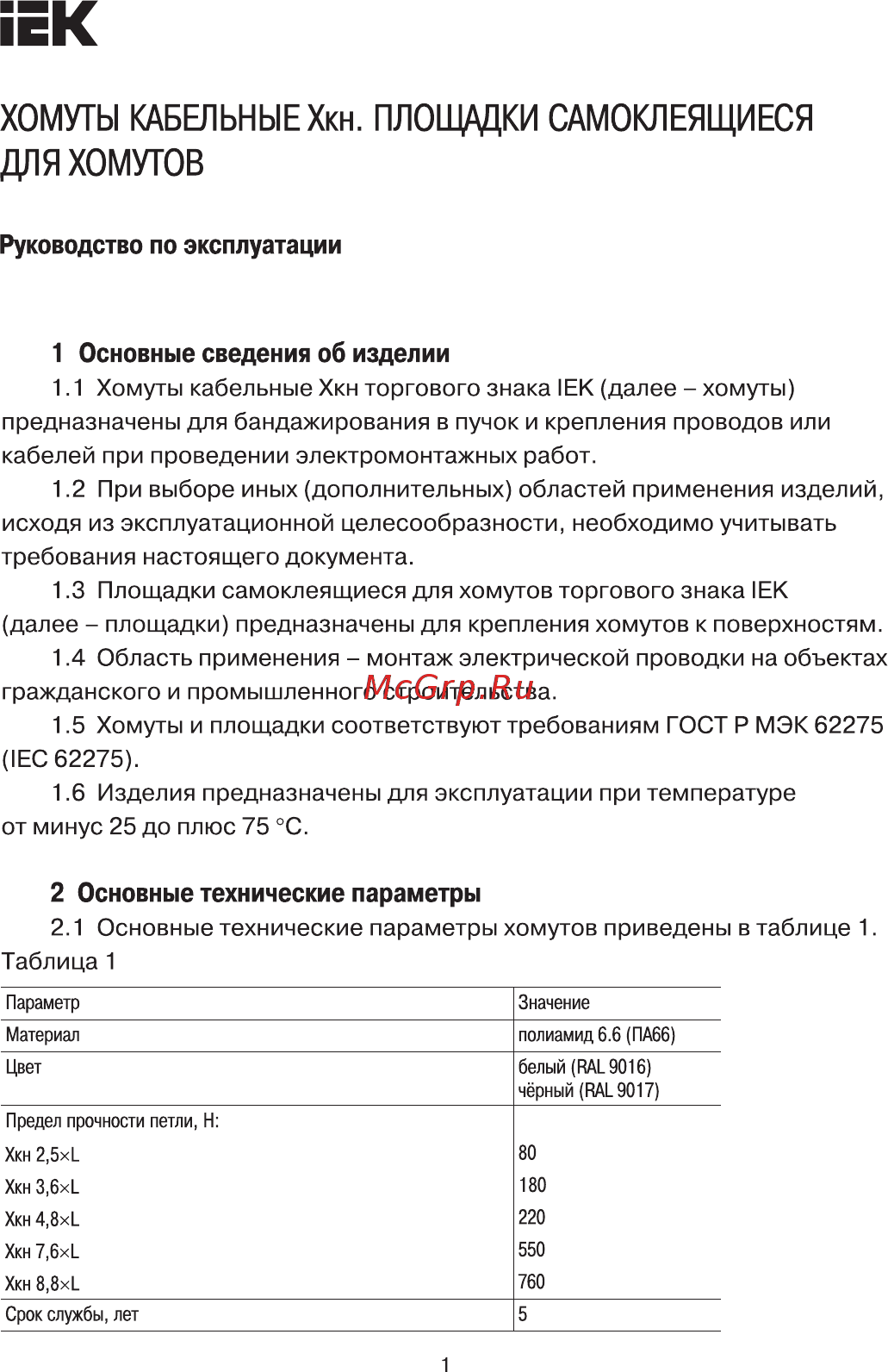 Iek UHP30-25-100 Руководство По Эксплуатации онлайн